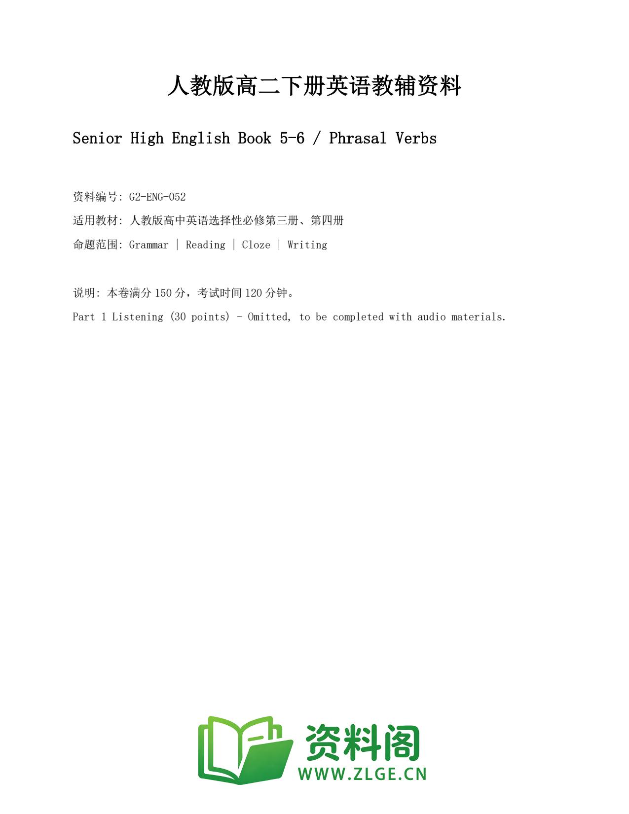 高二英语下册-Phrasal Verbs插图1 高二英语下册-Phrasal Verbs插图1