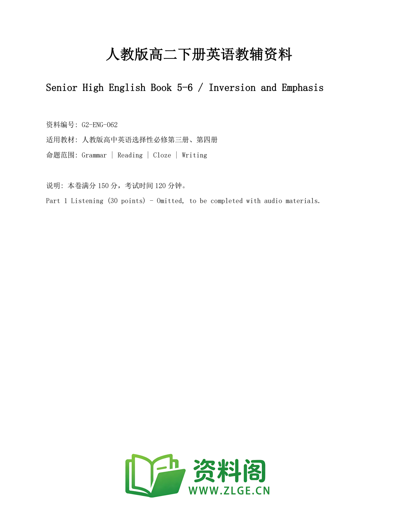 高二英语下册-Inversion and Emphasis插图1 高二英语下册-Inversion and Emphasis插图1