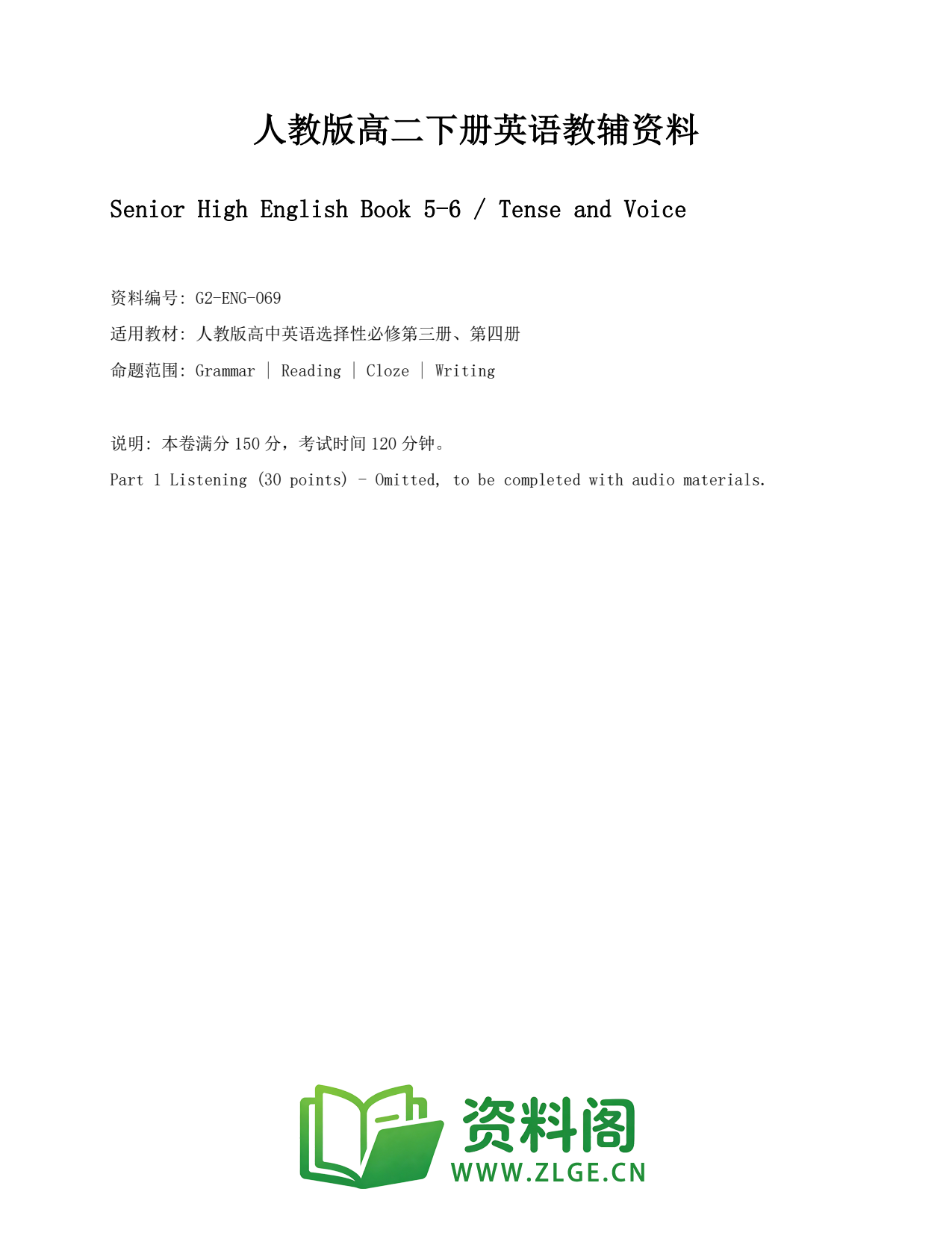 高二英语下册-Tense and Voice插图1 高二英语下册-Tense and Voice插图1