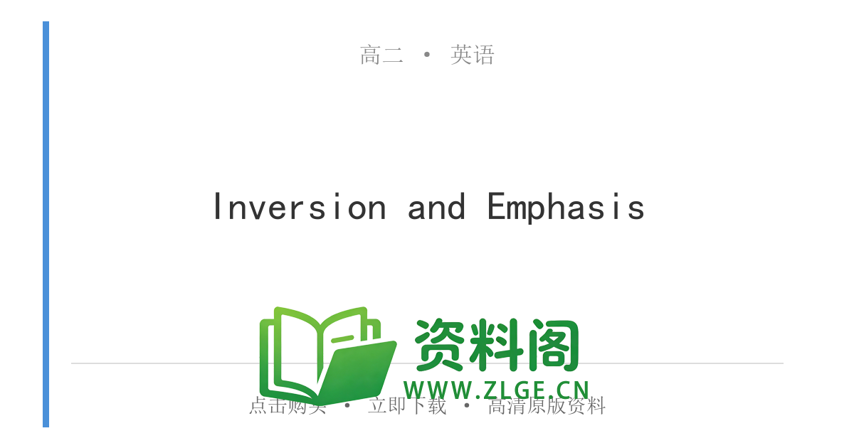 高二英语下册-Inversion and Emphasis-资料阁