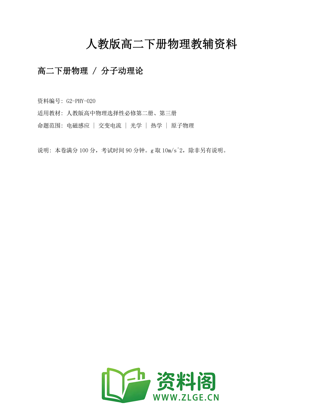 高二物理下册-分子动理论插图1 高二物理下册-分子动理论插图1