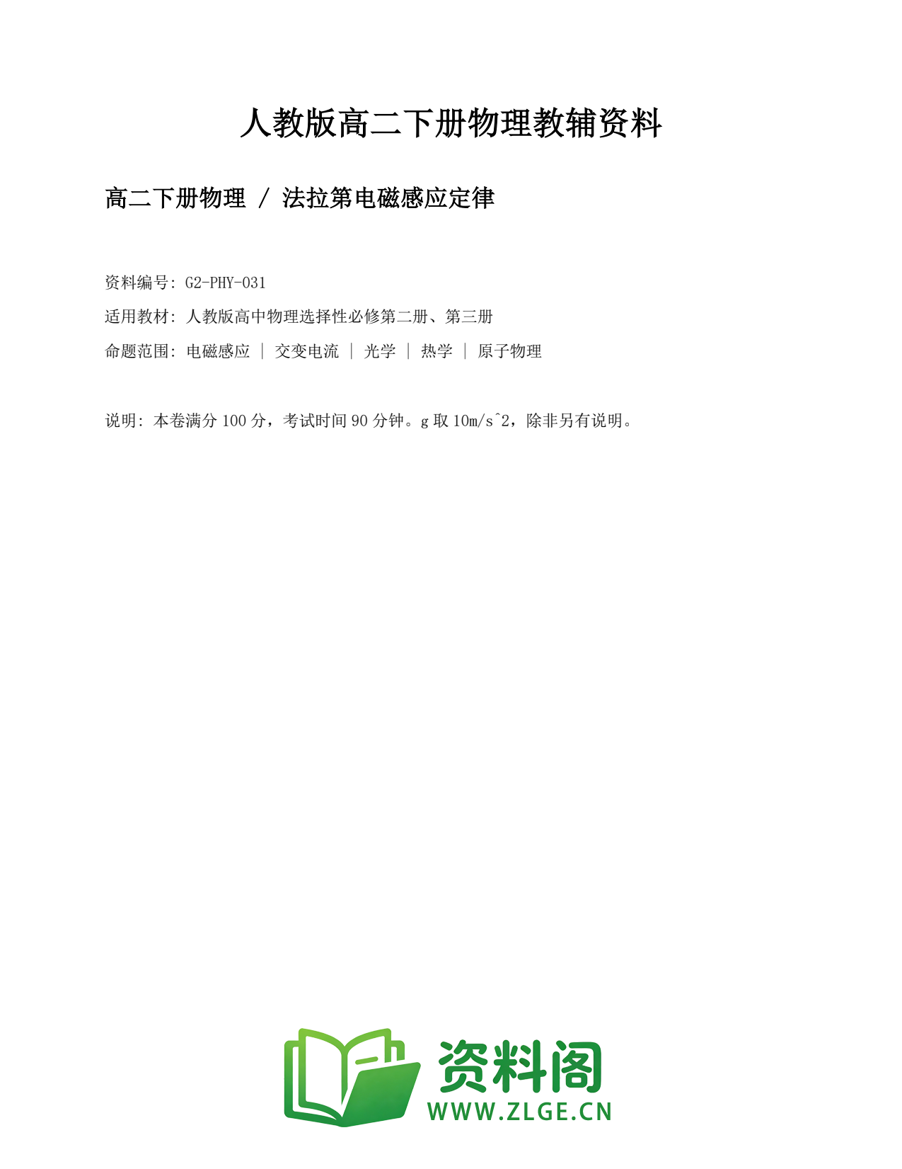 高二物理下册-法拉第电磁感应定律插图1 高二物理下册-法拉第电磁感应定律插图1