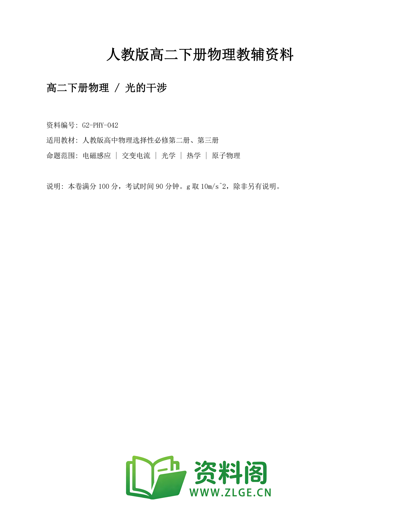 高二物理下册-光的干涉插图1 高二物理下册-光的干涉插图1