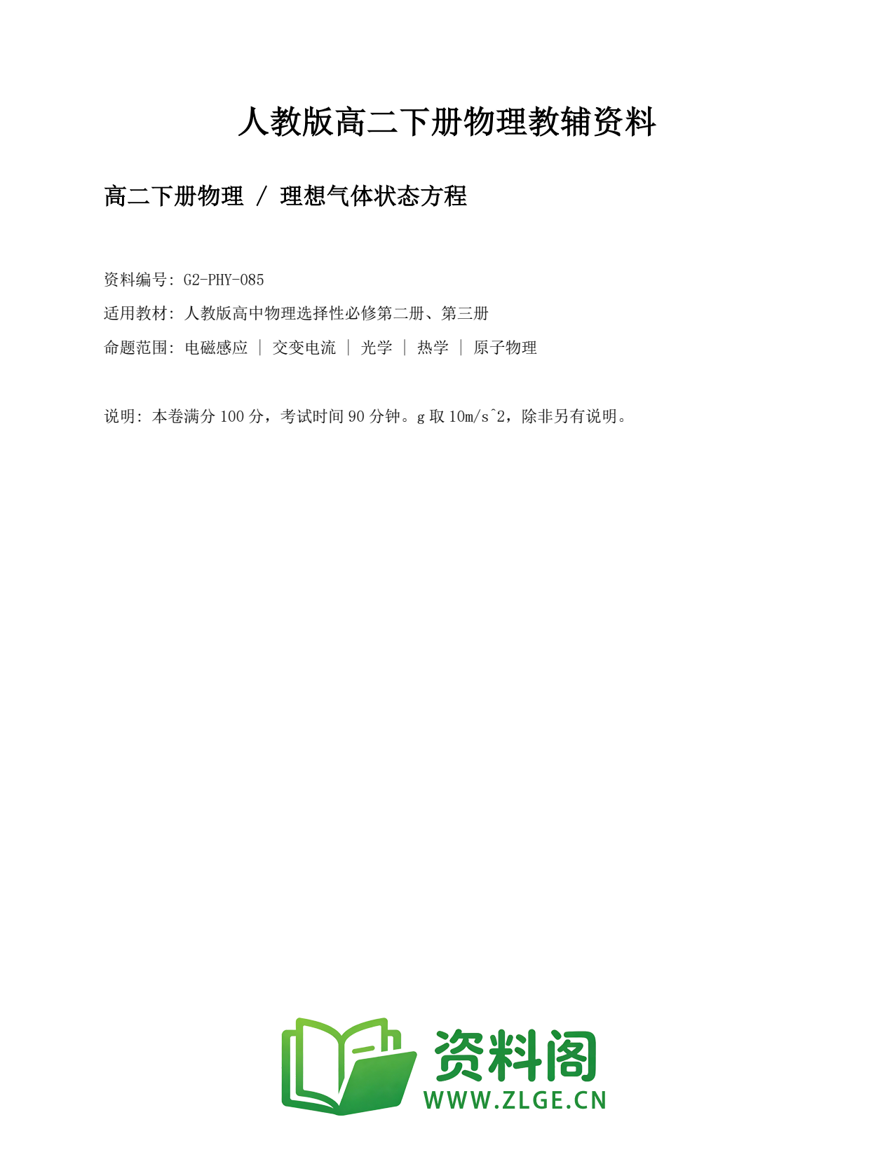 高二物理下册-理想气体状态方程插图1 高二物理下册-理想气体状态方程插图1