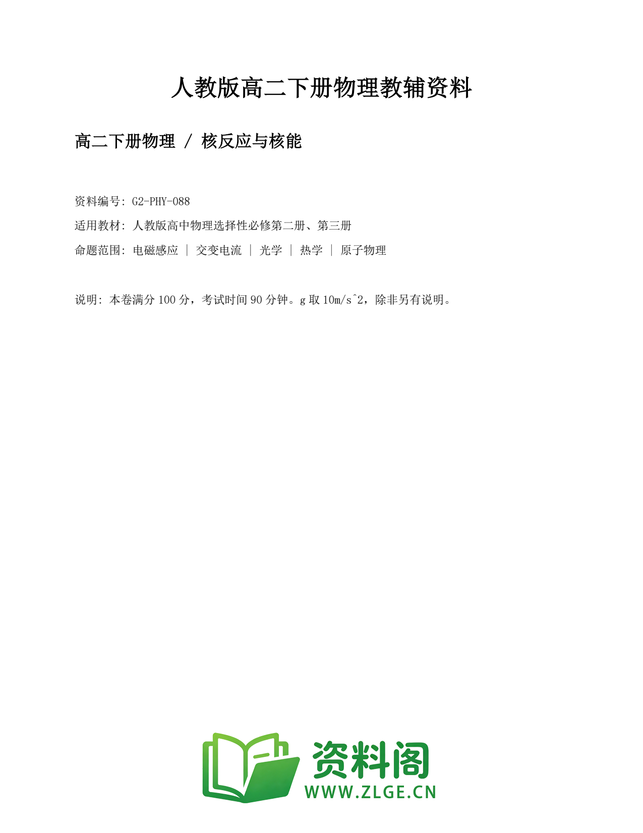 高二物理下册-核反应与核能插图1 高二物理下册-核反应与核能插图1