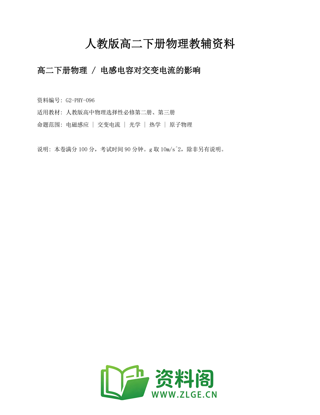 高二物理下册-电感电容对交变电流的影响插图1 高二物理下册-电感电容对交变电流的影响插图1