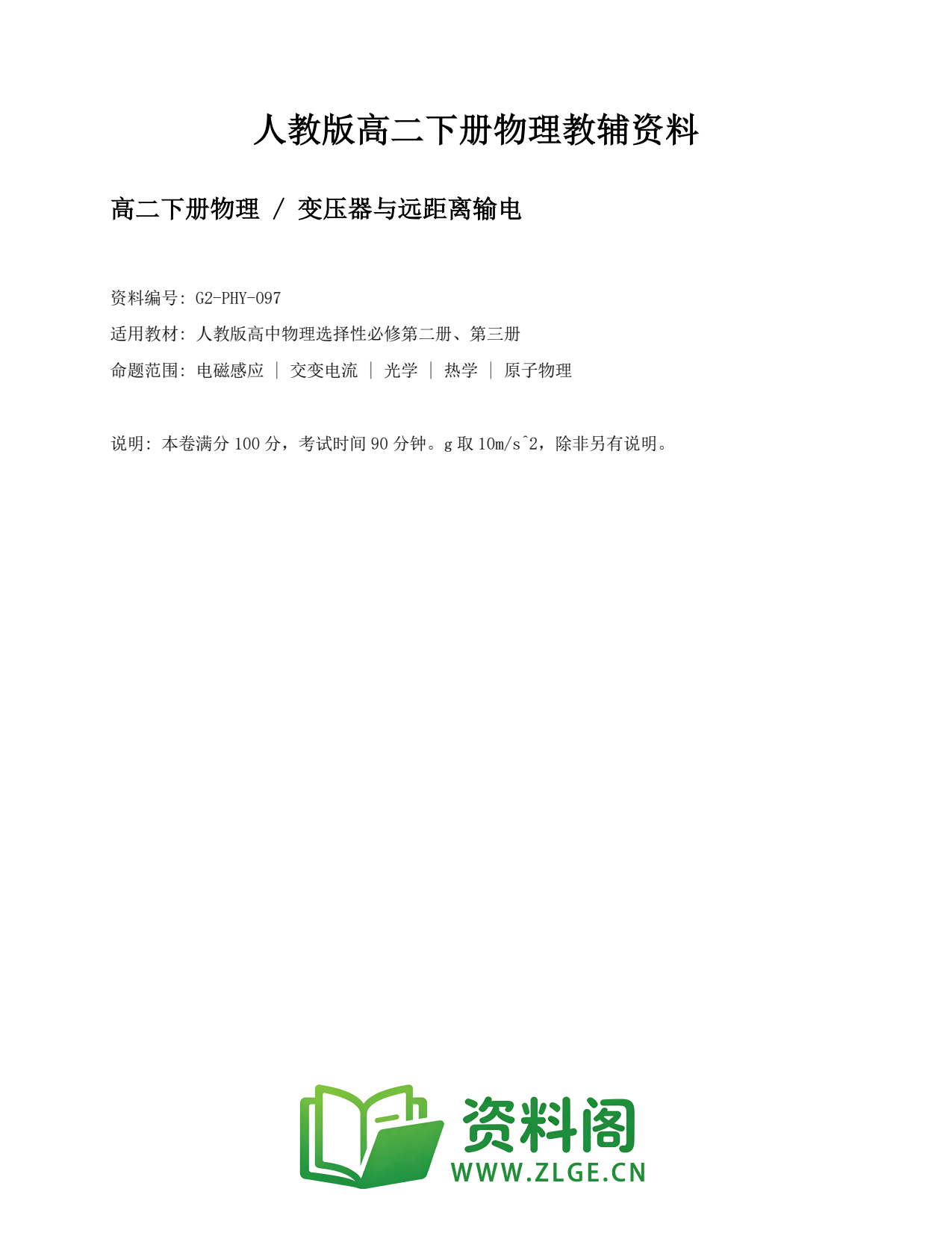 高二物理下册-变压器与远距离输电插图1 高二物理下册-变压器与远距离输电插图1