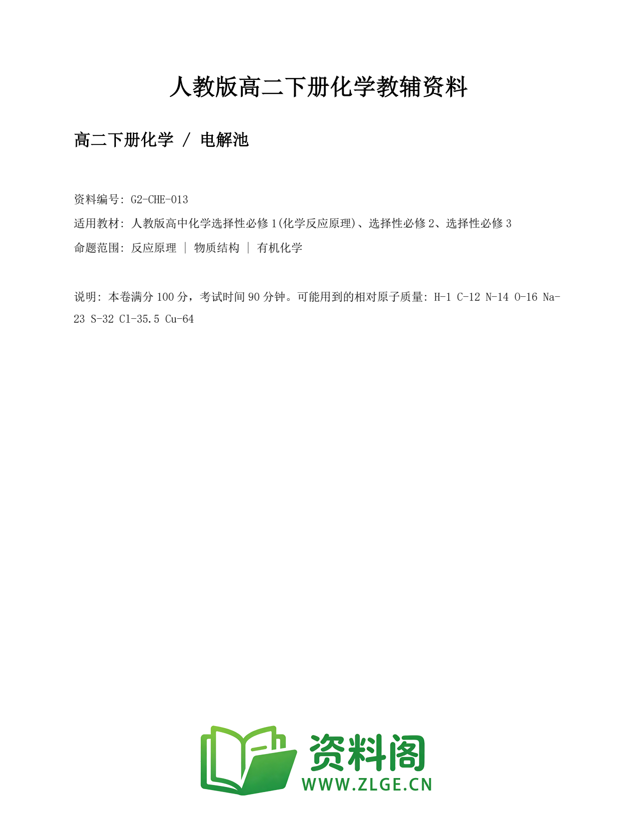 高二化学下册-电解池插图1 高二化学下册-电解池插图1