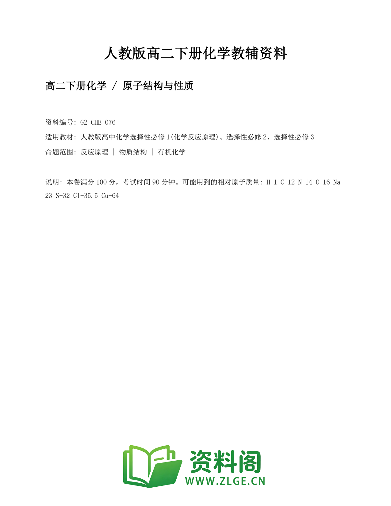 高二化学下册-原子结构与性质插图1 高二化学下册-原子结构与性质插图1