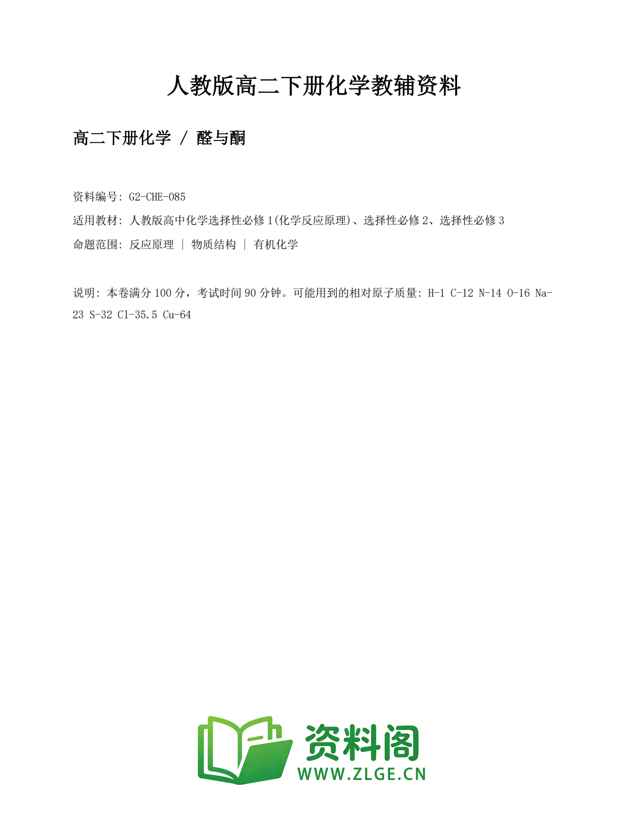 高二化学下册-醛与酮插图1 高二化学下册-醛与酮插图1