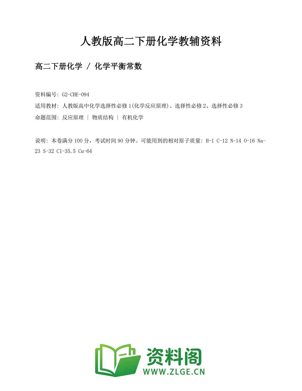高二化学下册-化学平衡常数插图1