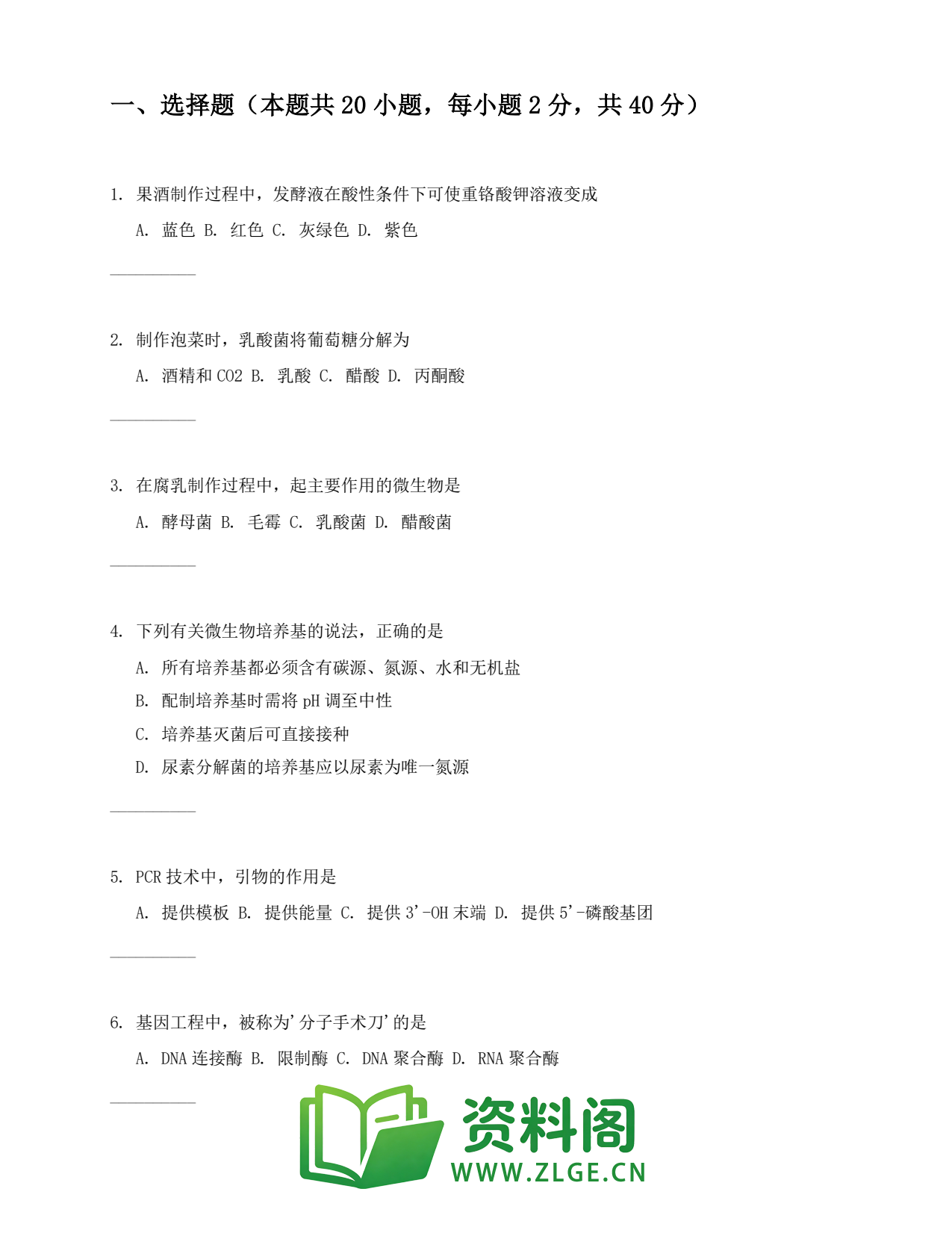 高二生物下册-基因工程的操作程序插图2 高二生物下册-基因工程的操作程序插图2