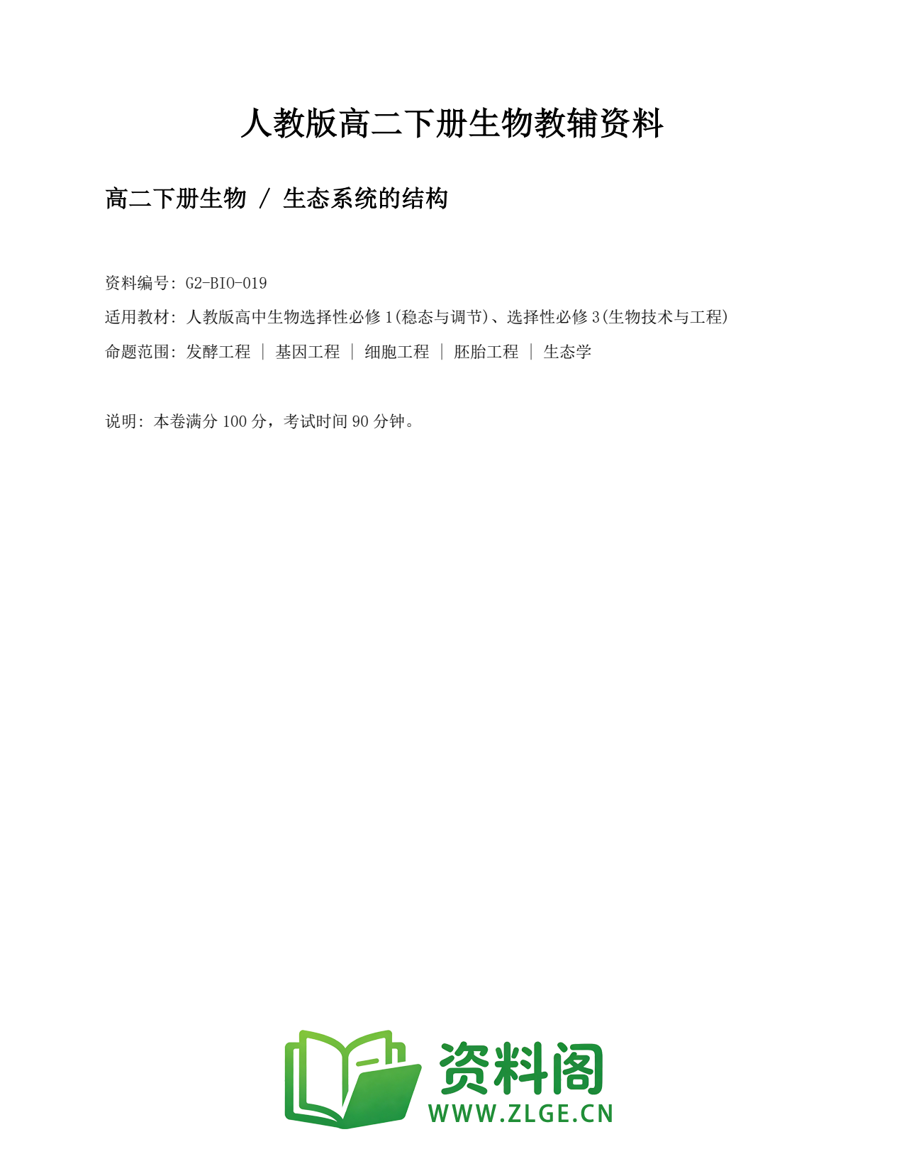 高二生物下册-生态系统的结构插图1 高二生物下册-生态系统的结构插图1