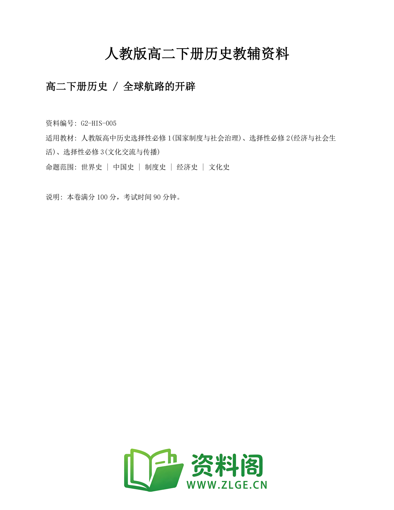 高二历史下册-全球航路的开辟插图1 高二历史下册-全球航路的开辟插图1