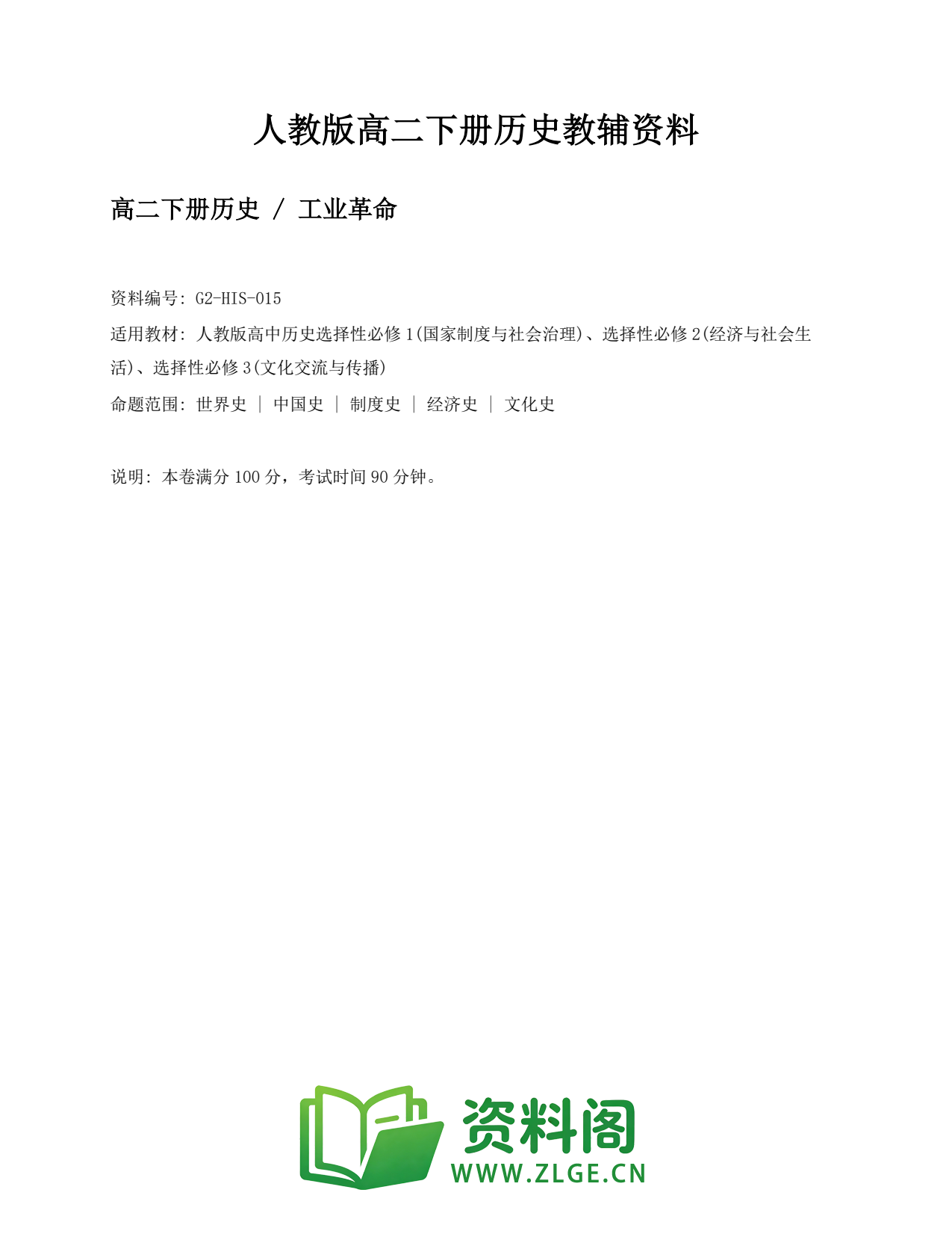 高二历史下册-工业革命插图1 高二历史下册-工业革命插图1