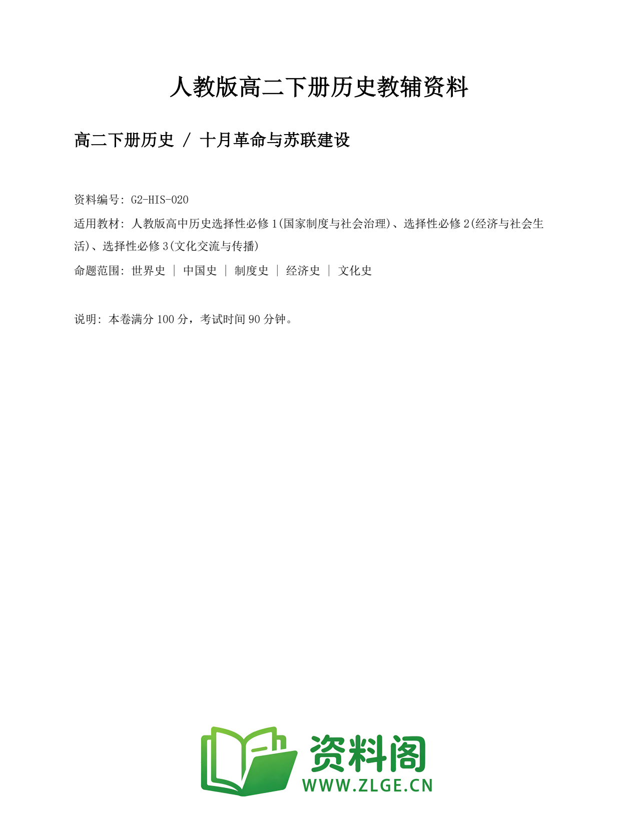 高二历史下册-十月革命与苏联建设插图1 高二历史下册-十月革命与苏联建设插图1