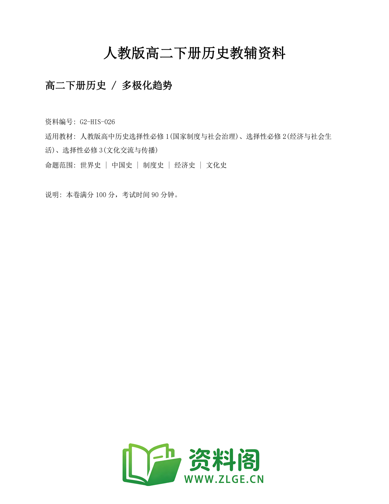 高二历史下册-多极化趋势插图1 高二历史下册-多极化趋势插图1