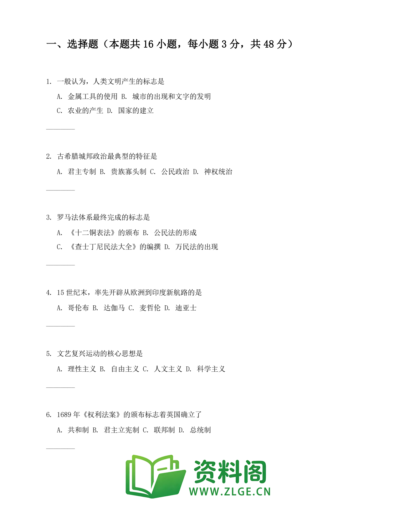 高二历史下册-当代中国的改革开放插图2 高二历史下册-当代中国的改革开放插图2