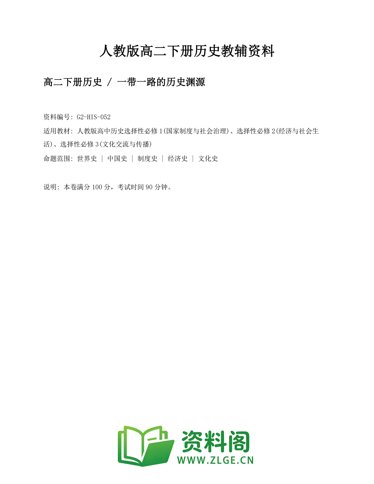 高二历史下册-一带一路的历史渊源插图1 高二历史下册-一带一路的历史渊源插图1