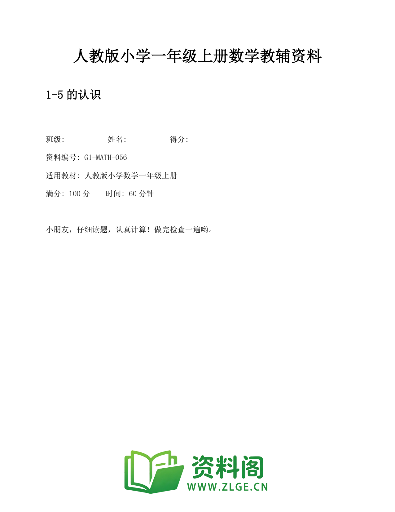 小学一年级数学上册-5的认识 (2)插图1 小学一年级数学上册-5的认识 (2)插图1