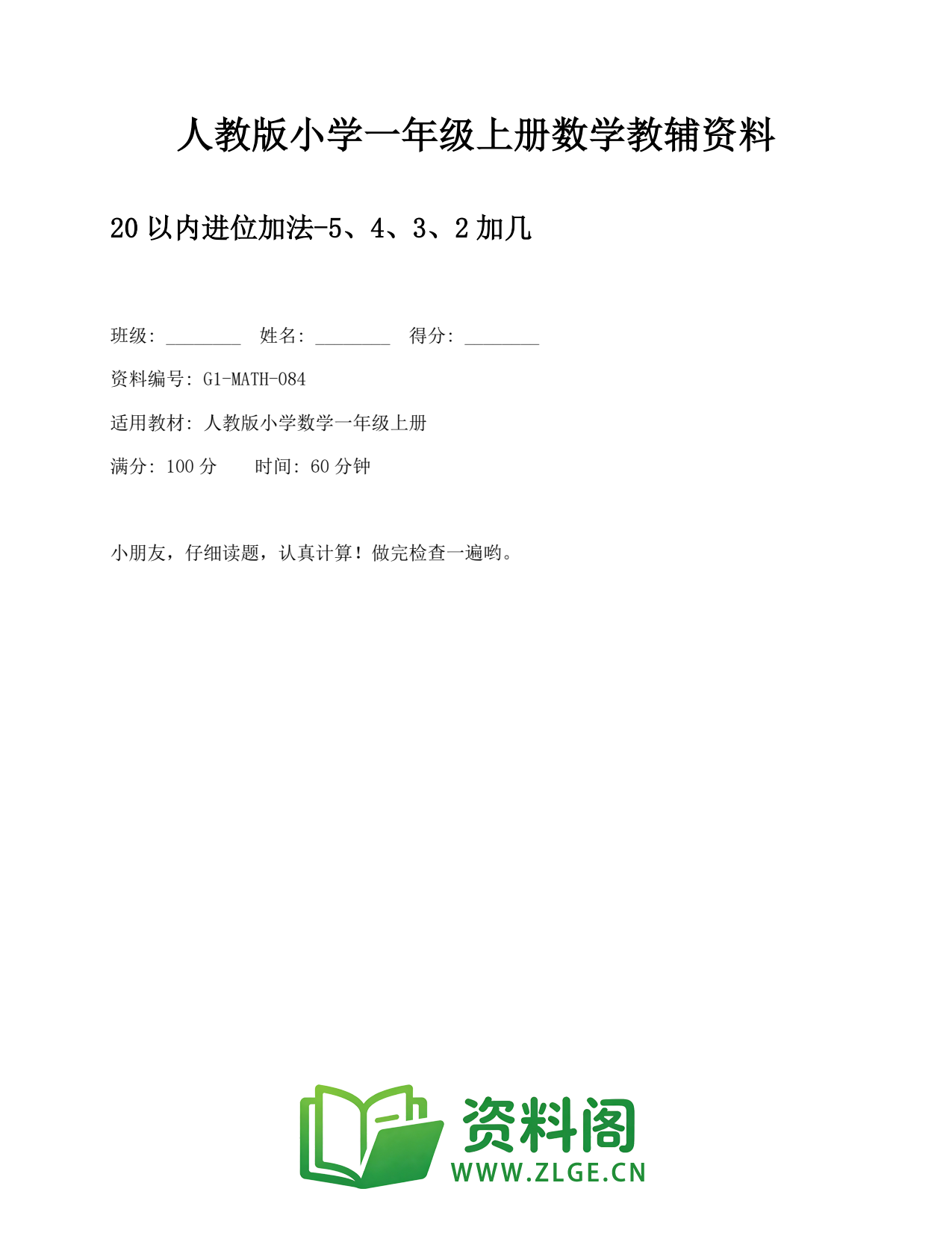 小学一年级数学上册-20以内进位加法-5、4、3、2加几 (2)插图1 小学一年级数学上册-20以内进位加法-5、4、3、2加几 (2)插图1