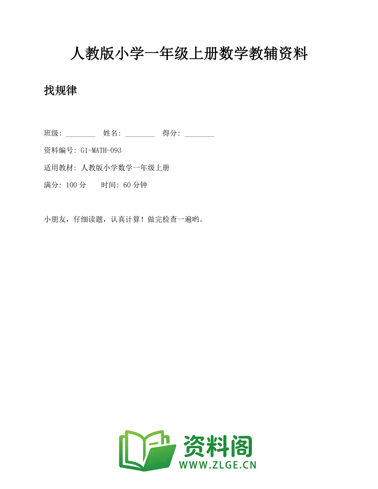 小学一年级数学上册-找规律 (2)插图1 小学一年级数学上册-找规律 (2)插图1