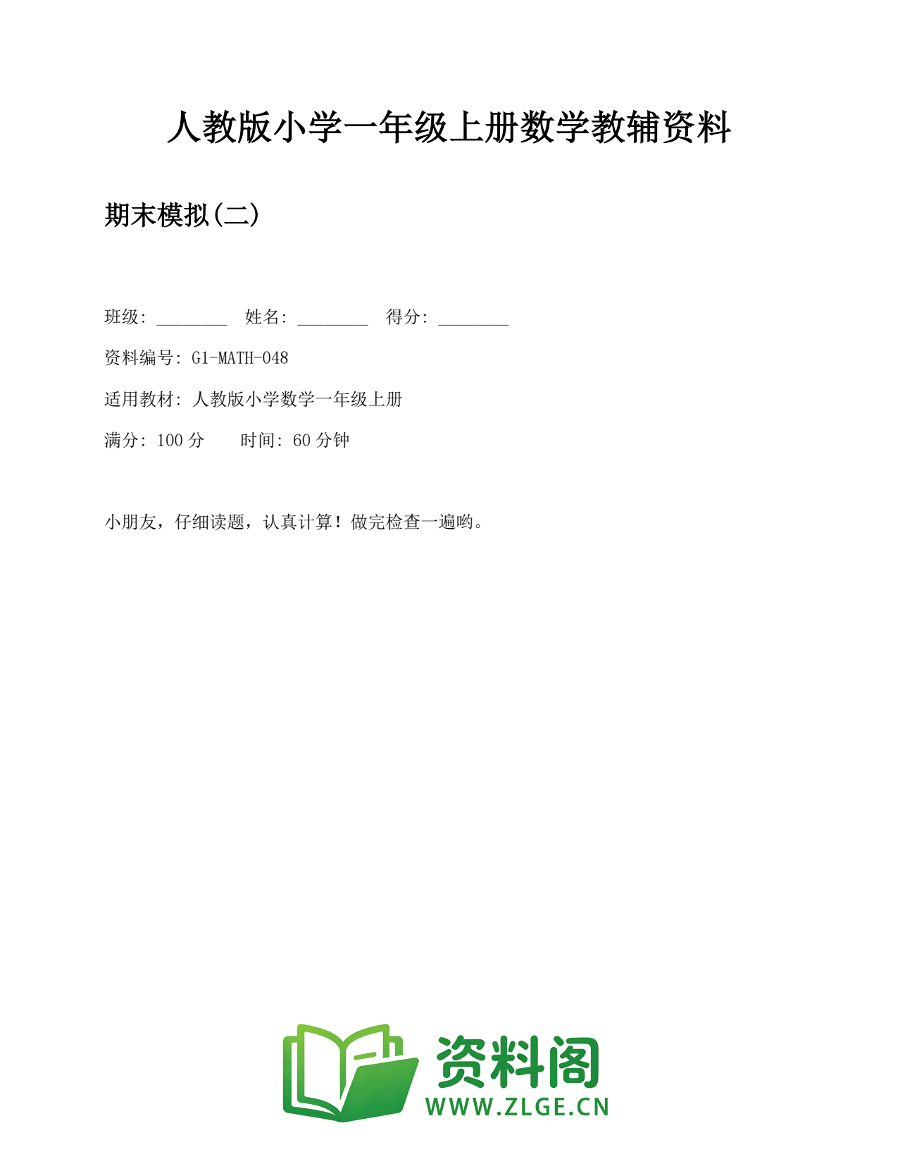 小学一年级数学上册-期末模拟(二)插图1 小学一年级数学上册-期末模拟(二)插图1