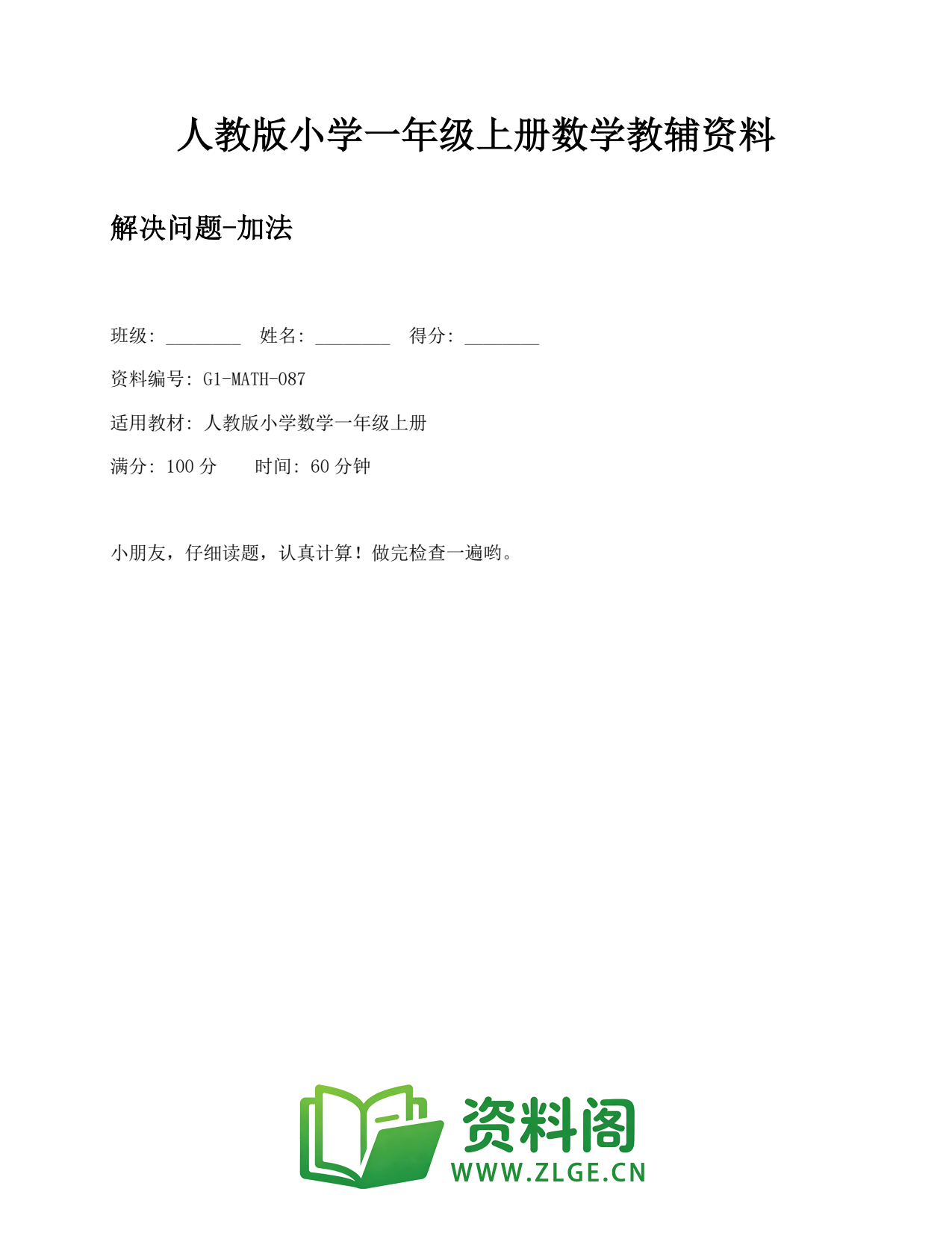 小学一年级数学上册-解决问题-加法 (2)插图1 小学一年级数学上册-解决问题-加法 (2)插图1