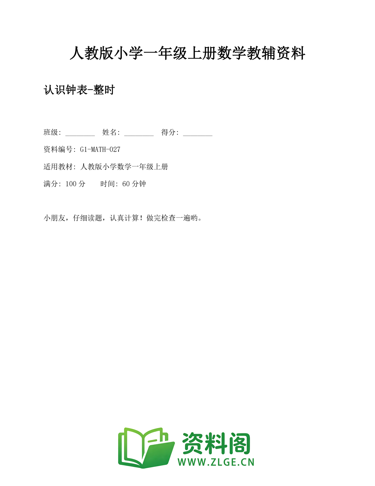 小学一年级数学上册-认识钟表-整时插图1 小学一年级数学上册-认识钟表-整时插图1