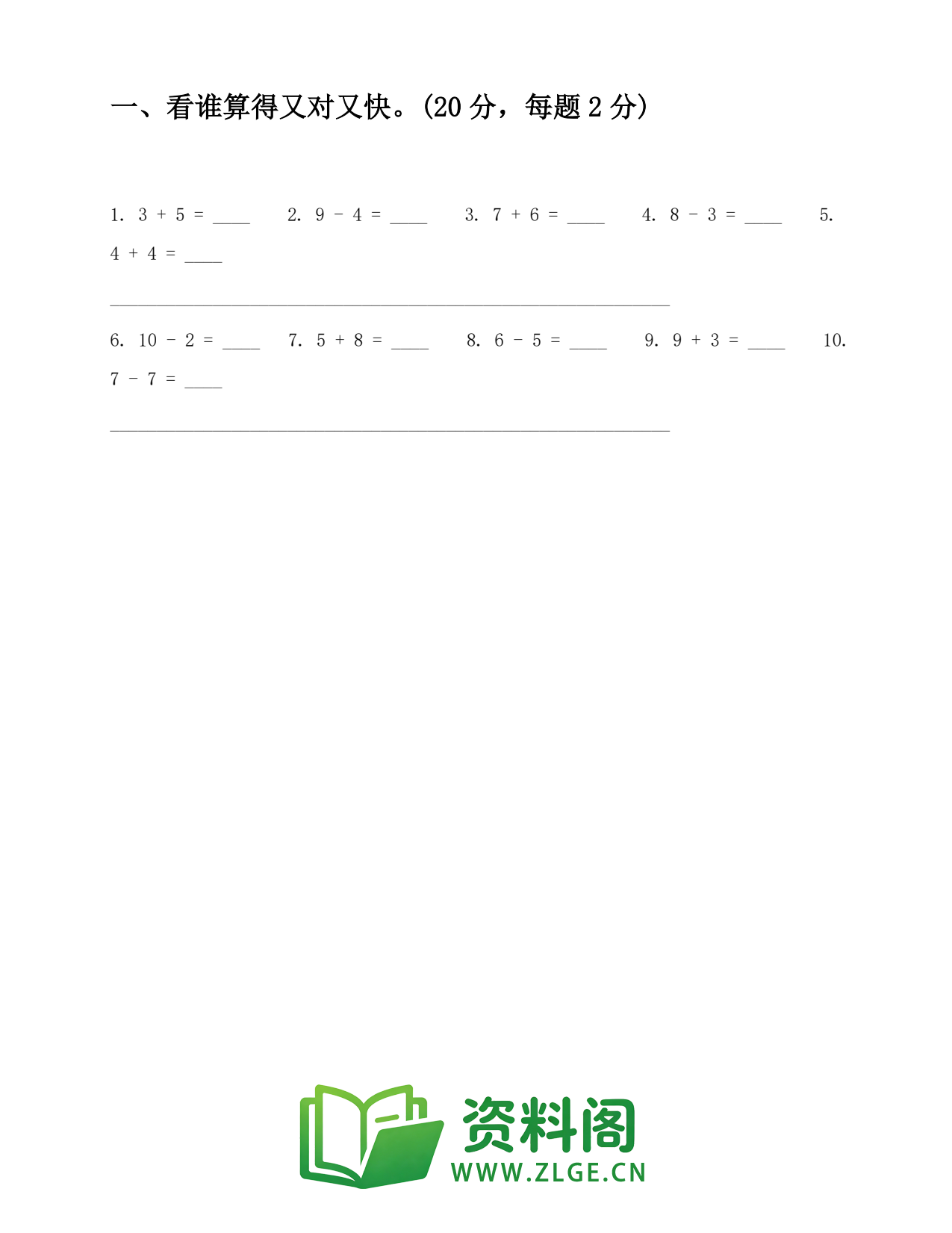 小学一年级数学上册-连加连减 (2)插图2 小学一年级数学上册-连加连减 (2)插图2