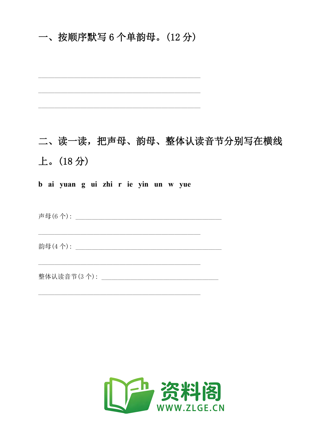 小学一年级语文上册-汉语拼音-声母zh ch sh r插图2 小学一年级语文上册-汉语拼音-声母zh ch sh r插图2
