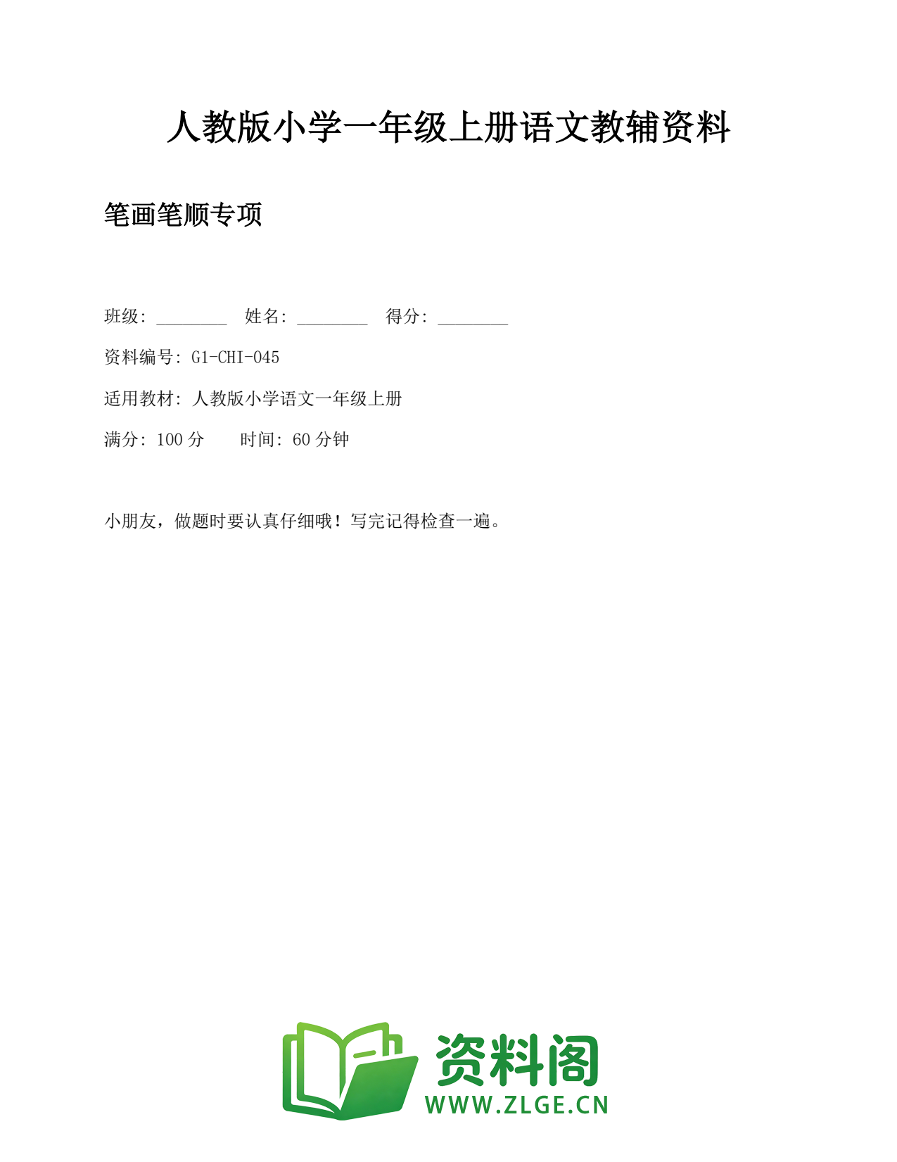 小学一年级语文上册-笔画笔顺专项插图1 小学一年级语文上册-笔画笔顺专项插图1