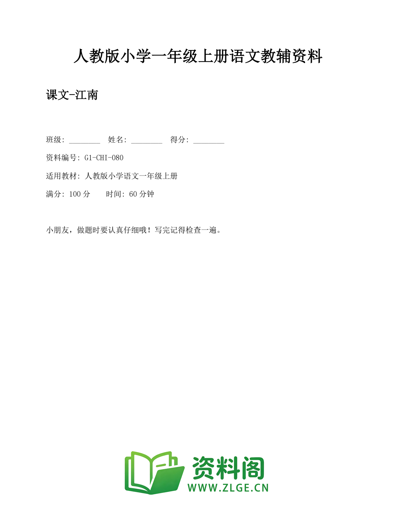 小学一年级语文上册-课文-江南 (2)插图1 小学一年级语文上册-课文-江南 (2)插图1
