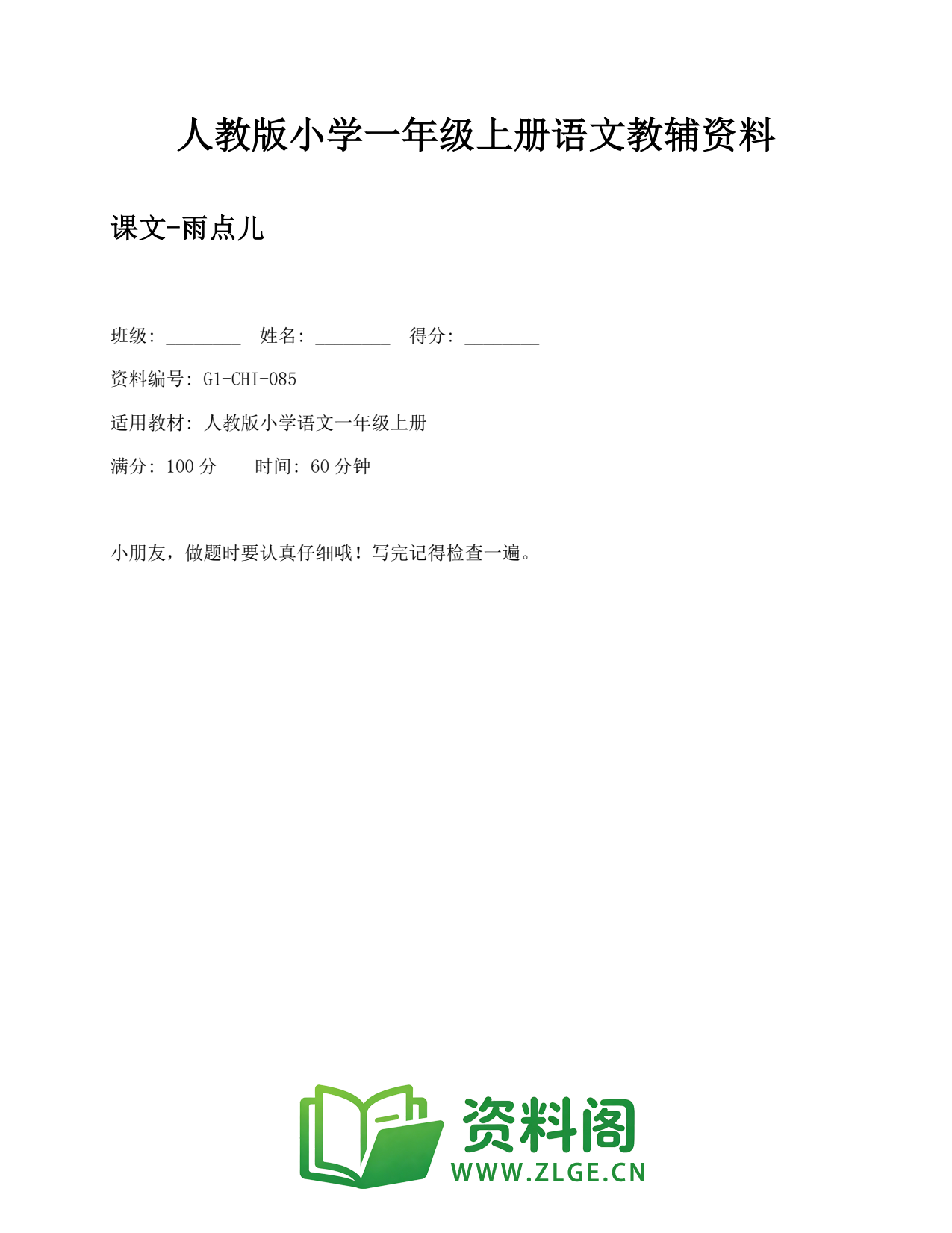 小学一年级语文上册-课文-雨点儿 (2)插图1 小学一年级语文上册-课文-雨点儿 (2)插图1
