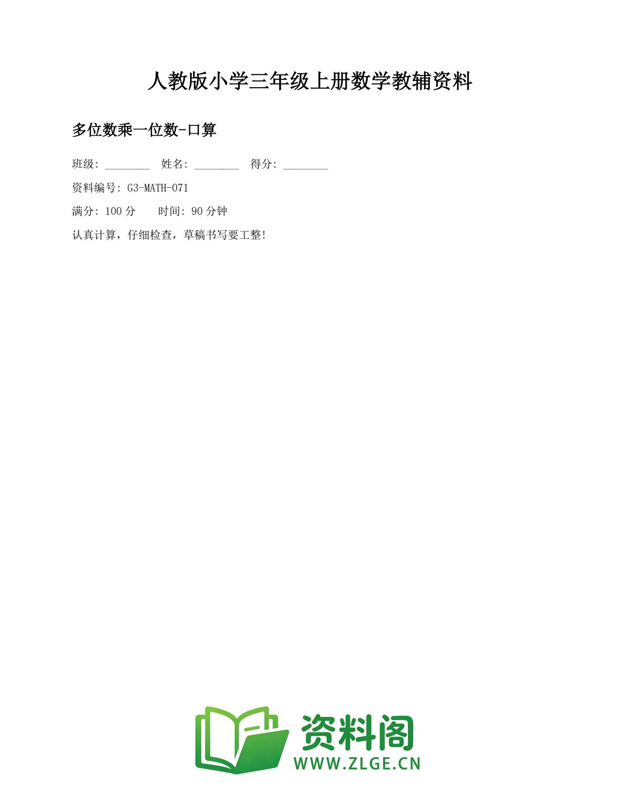 小学三年级数学上册-多位数乘一位数-口算(2)插图1 小学三年级数学上册-多位数乘一位数-口算(2)插图1