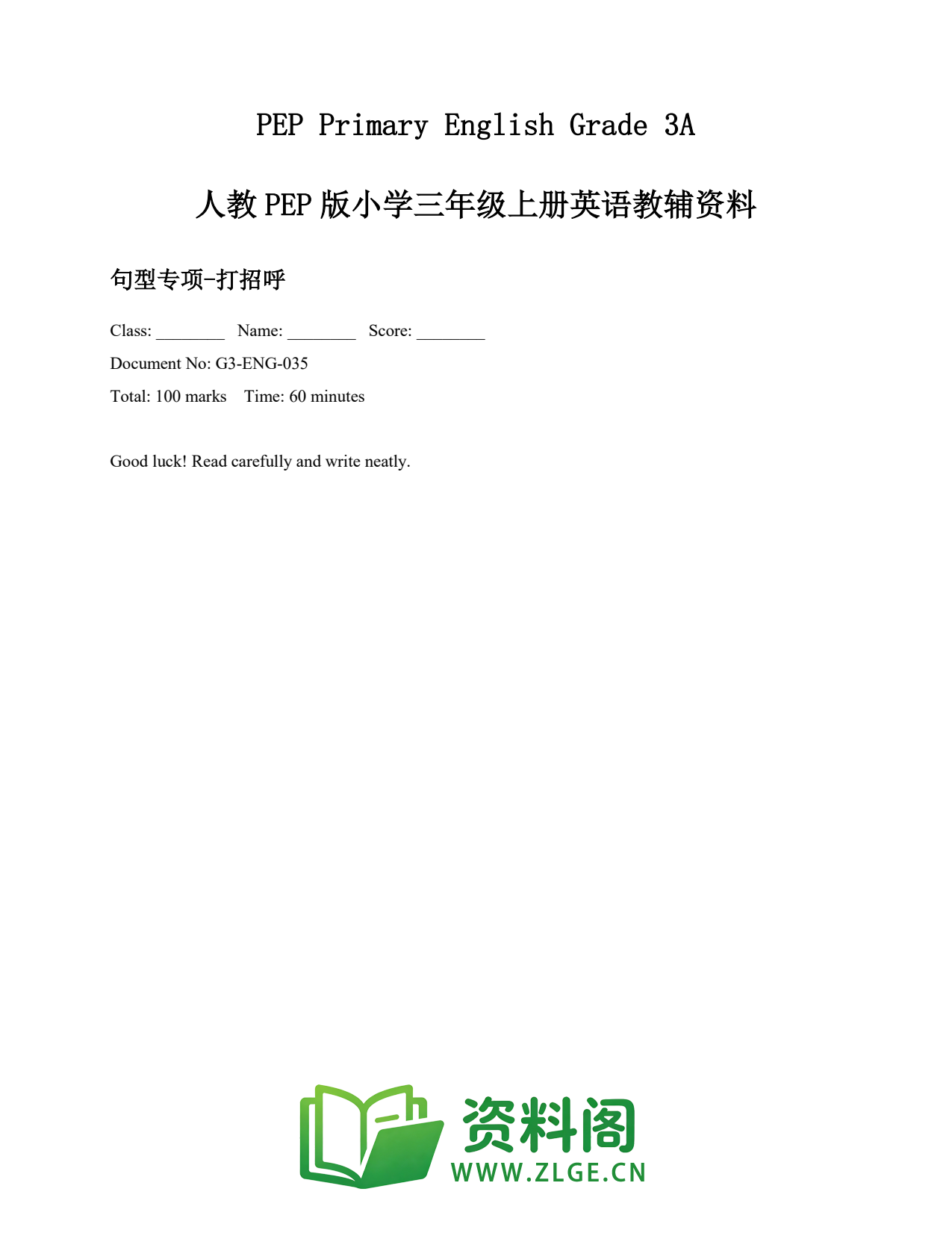 小学三年级英语上册-句型专项-打招呼插图1 小学三年级英语上册-句型专项-打招呼插图1
