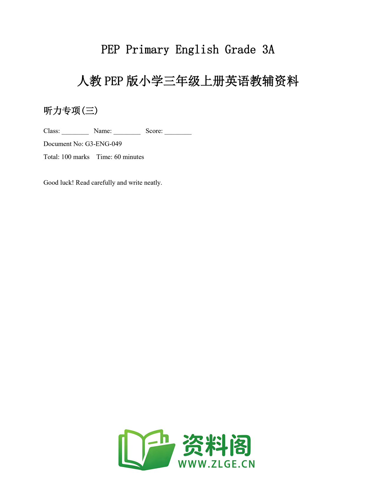 小学三年级英语上册-听力专项(三)插图1 小学三年级英语上册-听力专项(三)插图1