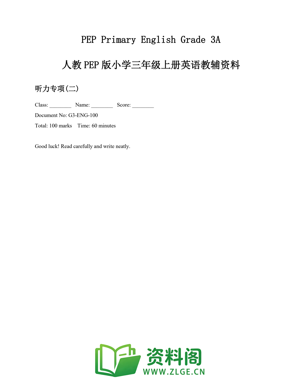 小学三年级英语上册-听力专项(二)(2)插图1 小学三年级英语上册-听力专项(二)(2)插图1