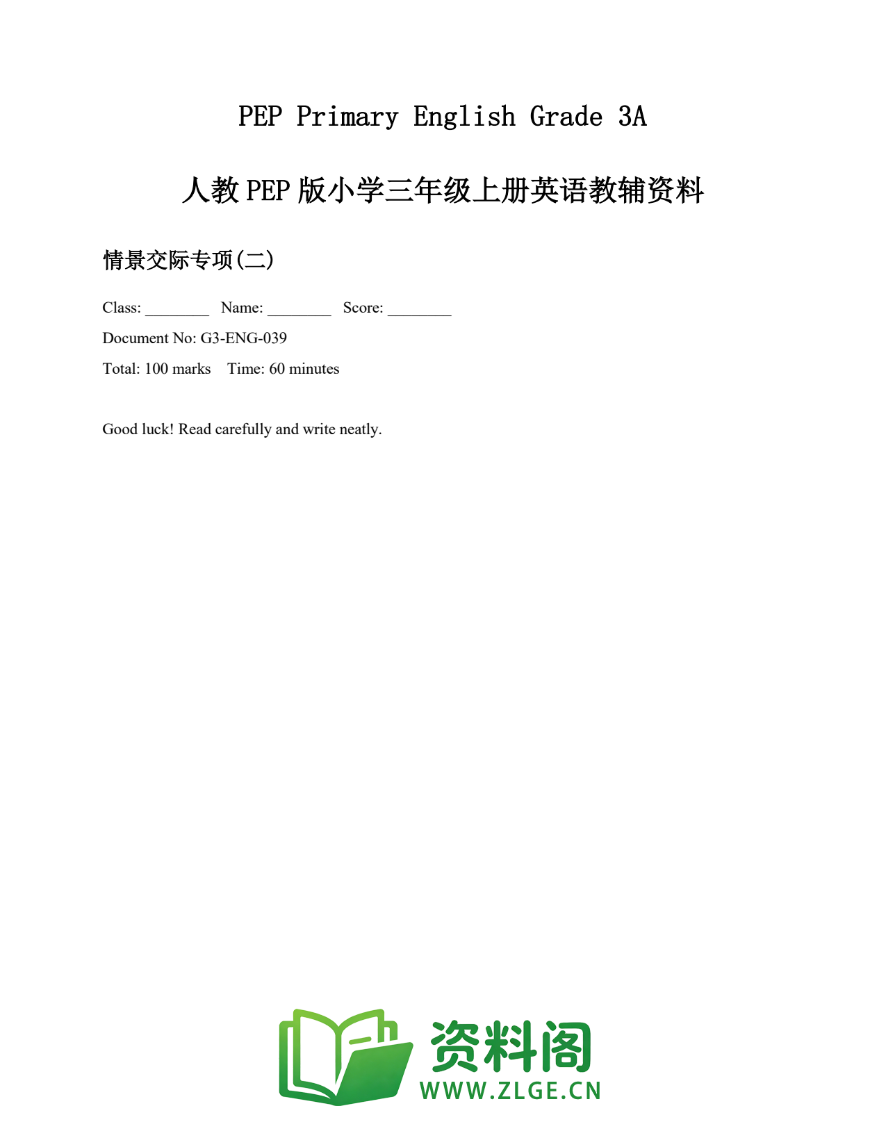 小学三年级英语上册-情景交际专项(二)插图1