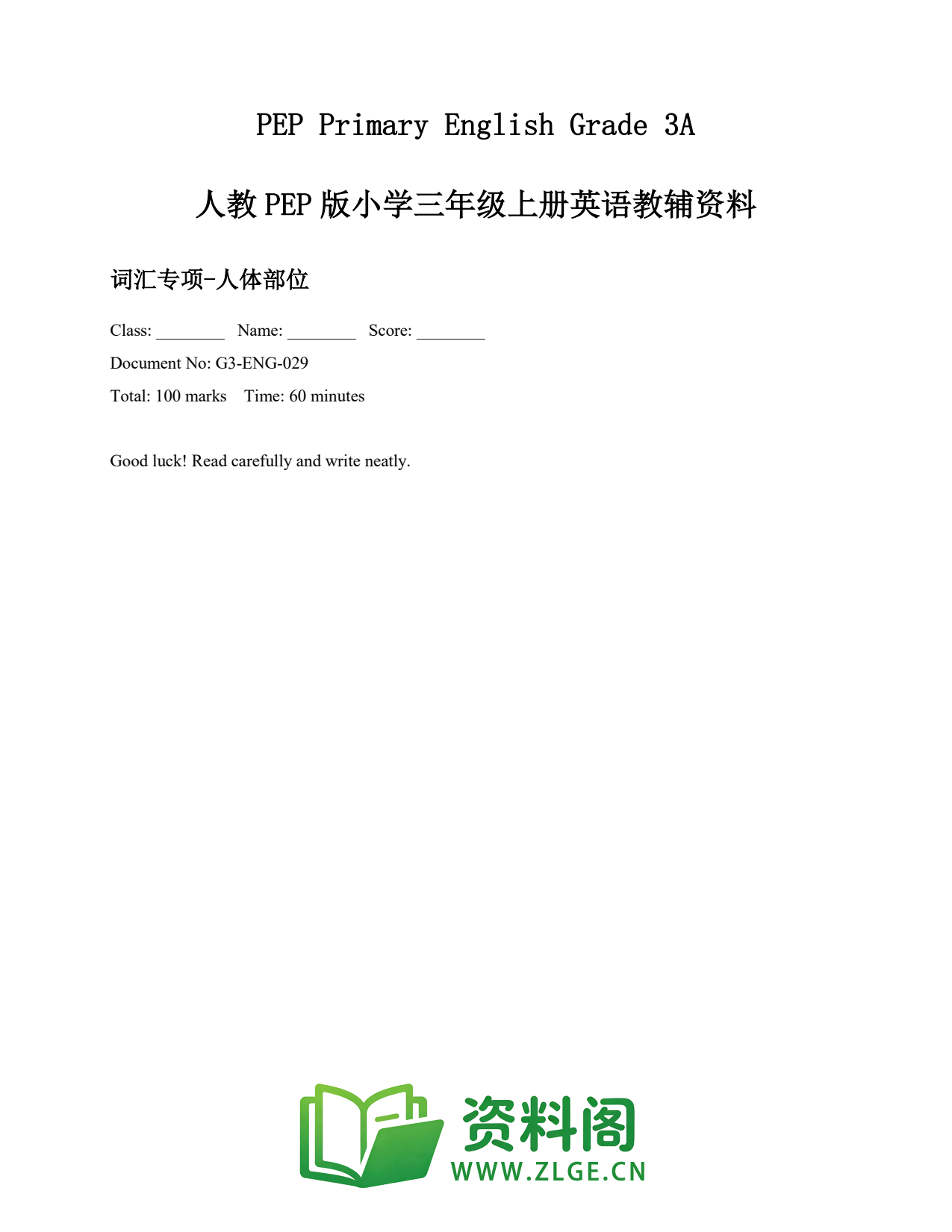 小学三年级英语上册-词汇专项-人体部位插图1 小学三年级英语上册-词汇专项-人体部位插图1
