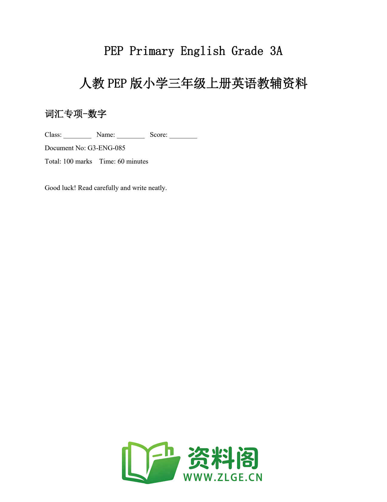 小学三年级英语上册-词汇专项-数字(2)插图1 小学三年级英语上册-词汇专项-数字(2)插图1