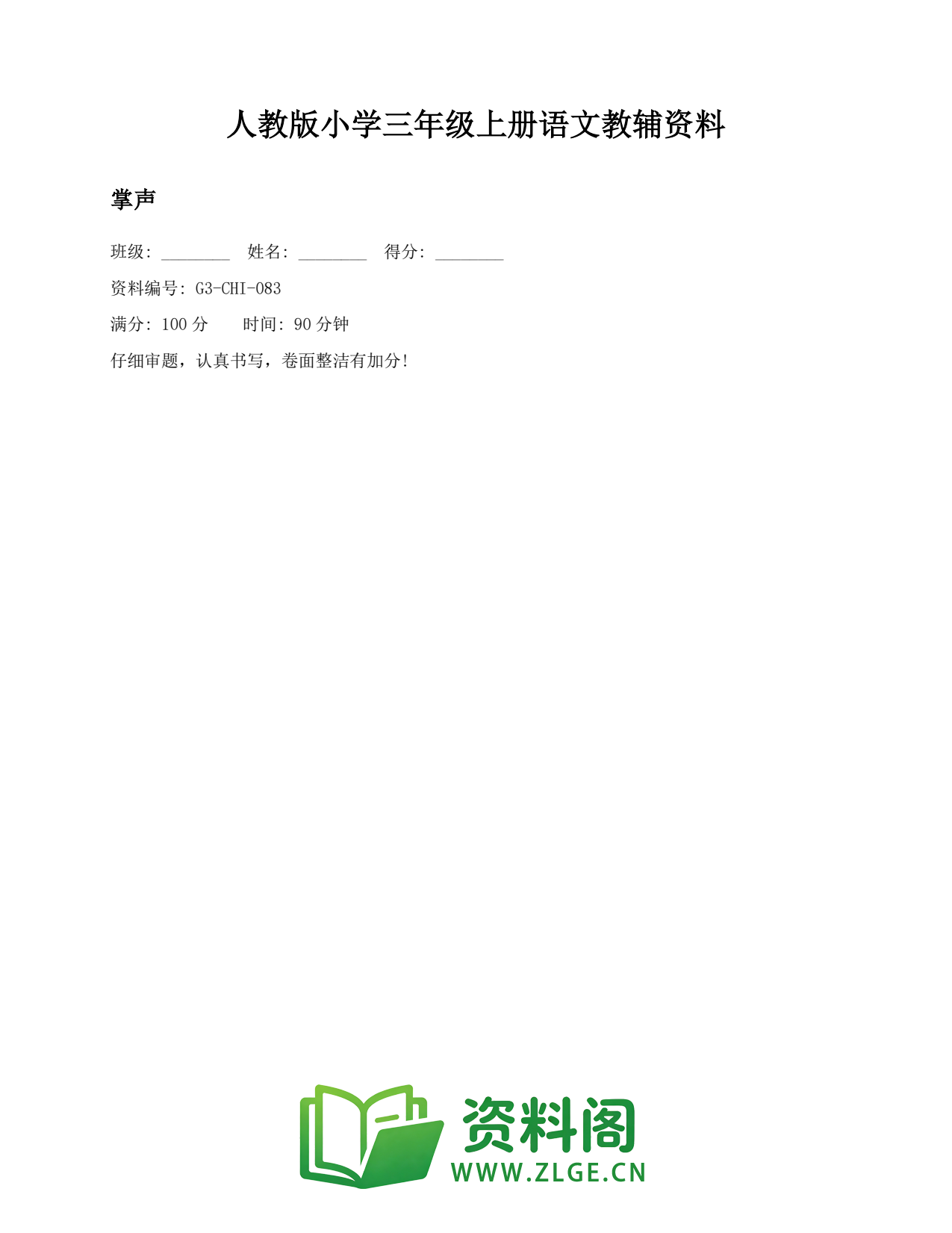 小学三年级语文上册-掌声(4)插图1 小学三年级语文上册-掌声(4)插图1