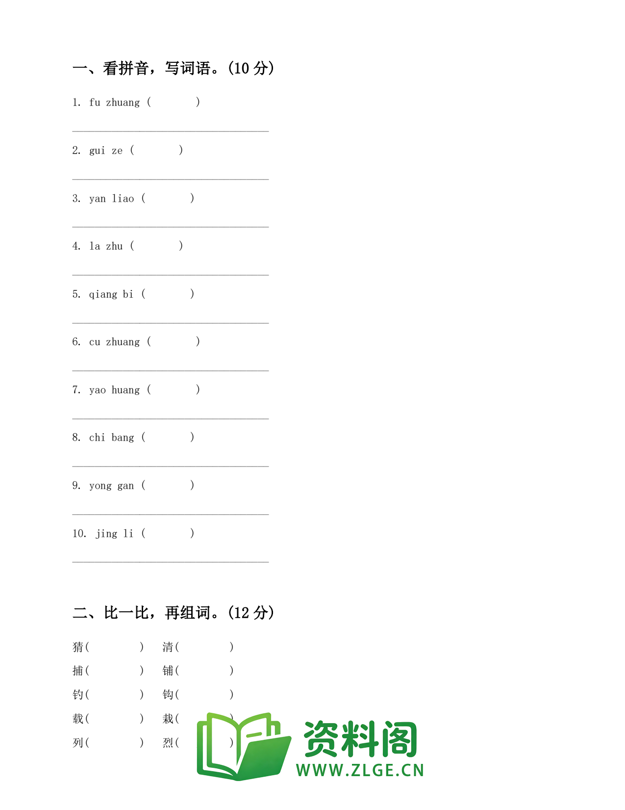 小学三年级语文上册-期末模拟(一)(3)插图2 小学三年级语文上册-期末模拟(一)(3)插图2