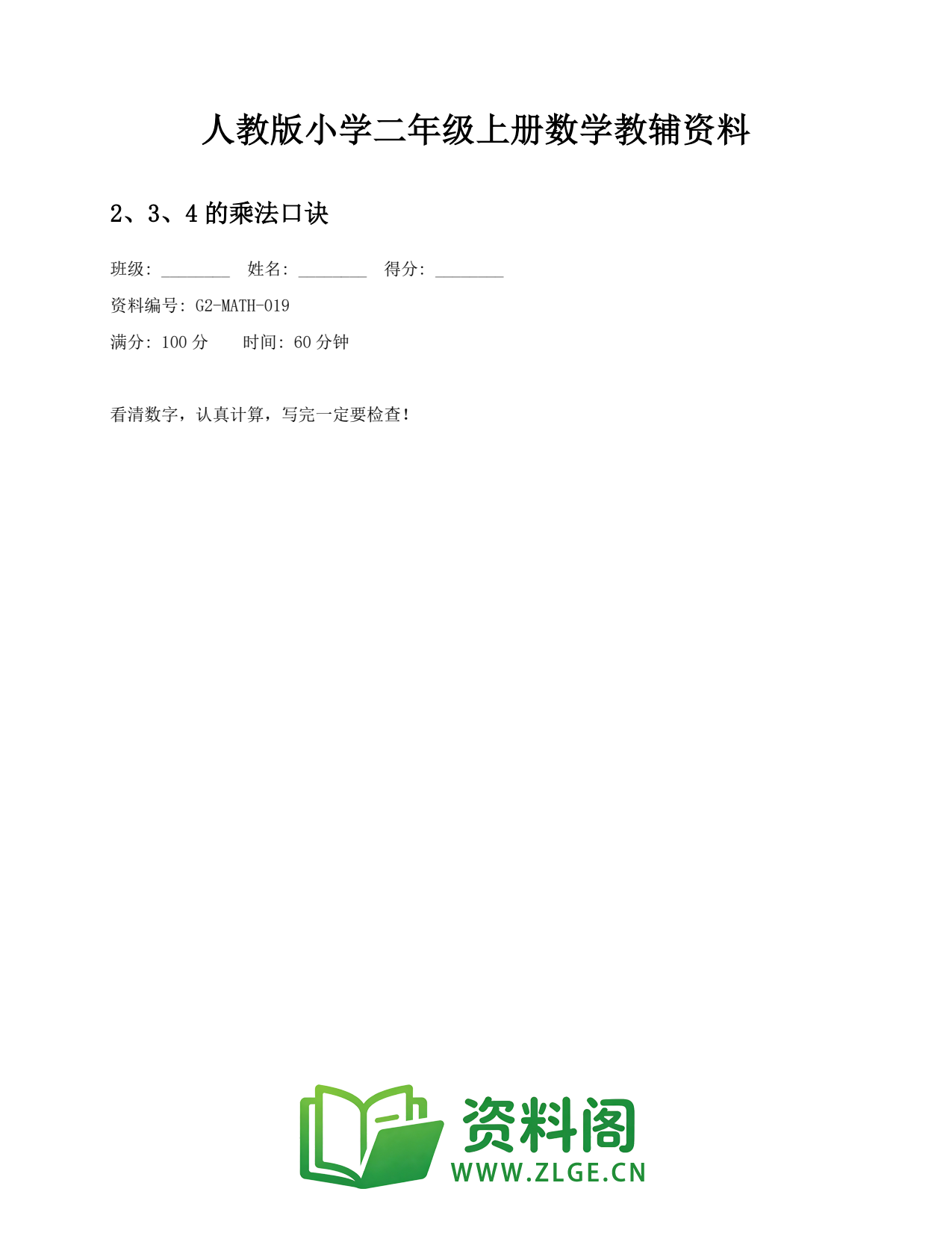 小学二年级数学上册-2、3、4的乘法口诀插图1 小学二年级数学上册-2、3、4的乘法口诀插图1