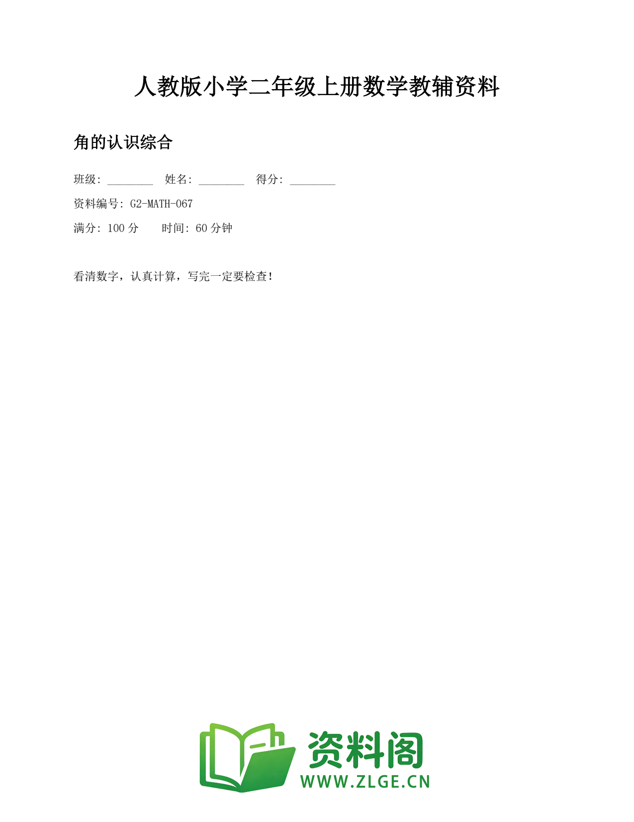小学二年级数学上册-角的认识综合(2)插图1 小学二年级数学上册-角的认识综合(2)插图1