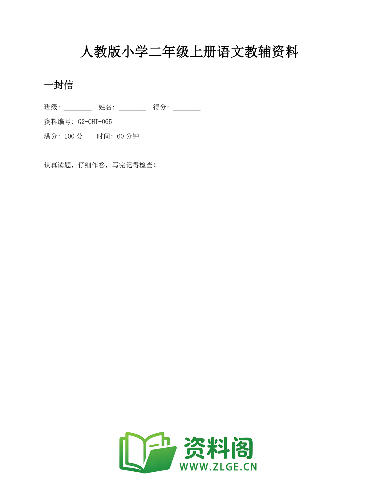 小学二年级语文上册-一封信(2)插图1 小学二年级语文上册-一封信(2)插图1