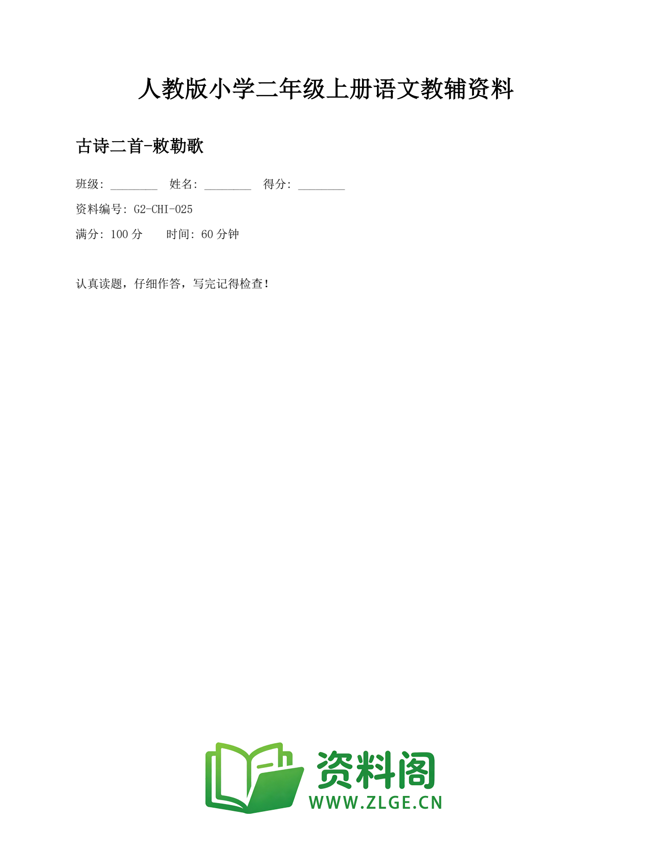 小学二年级语文上册-古诗二首-敕勒歌插图1