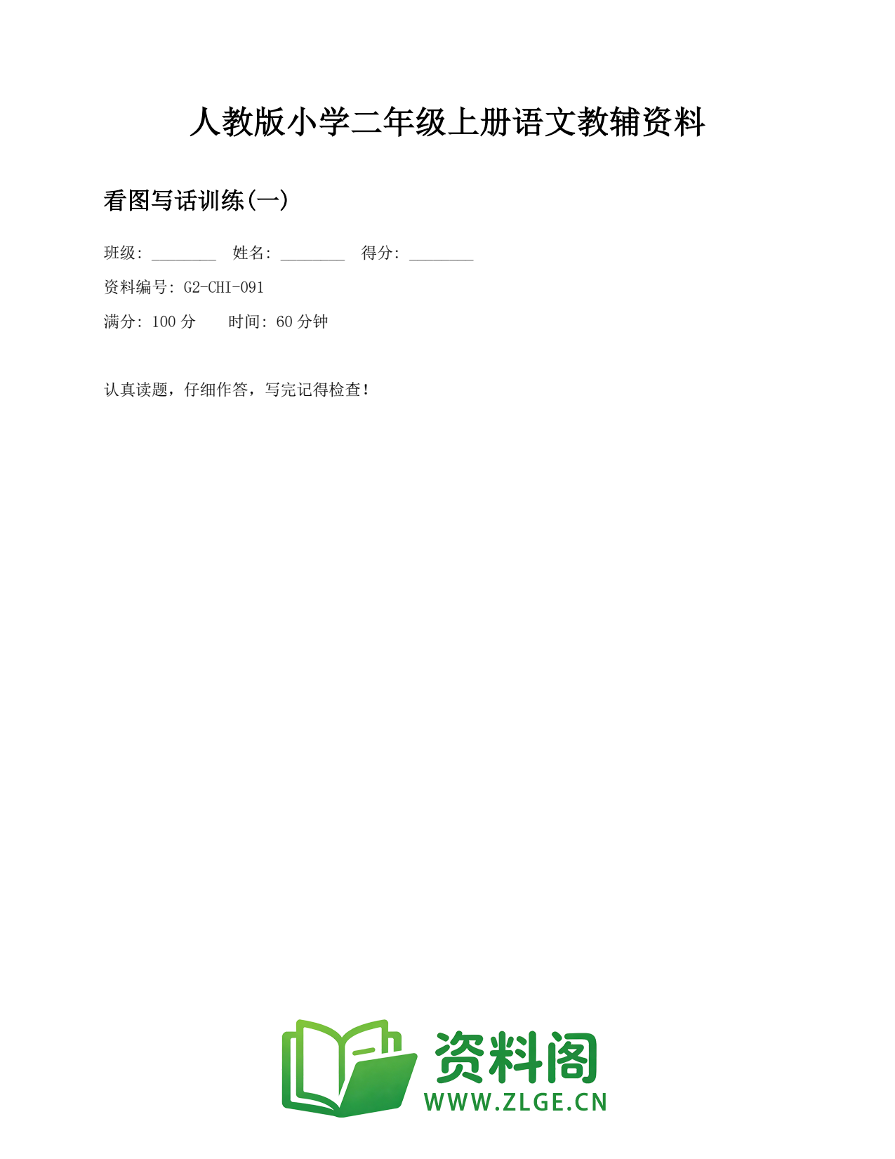 小学二年级语文上册-看图写话训练(一)(2)插图1 小学二年级语文上册-看图写话训练(一)(2)插图1