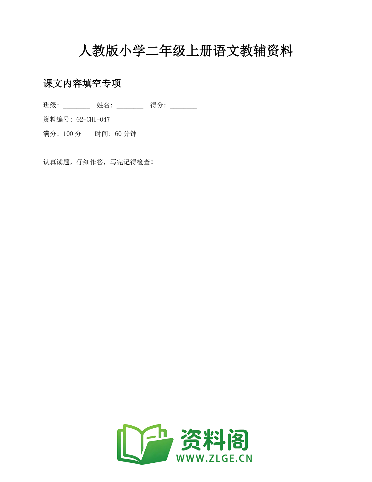 小学二年级语文上册-课文内容填空专项插图1 小学二年级语文上册-课文内容填空专项插图1