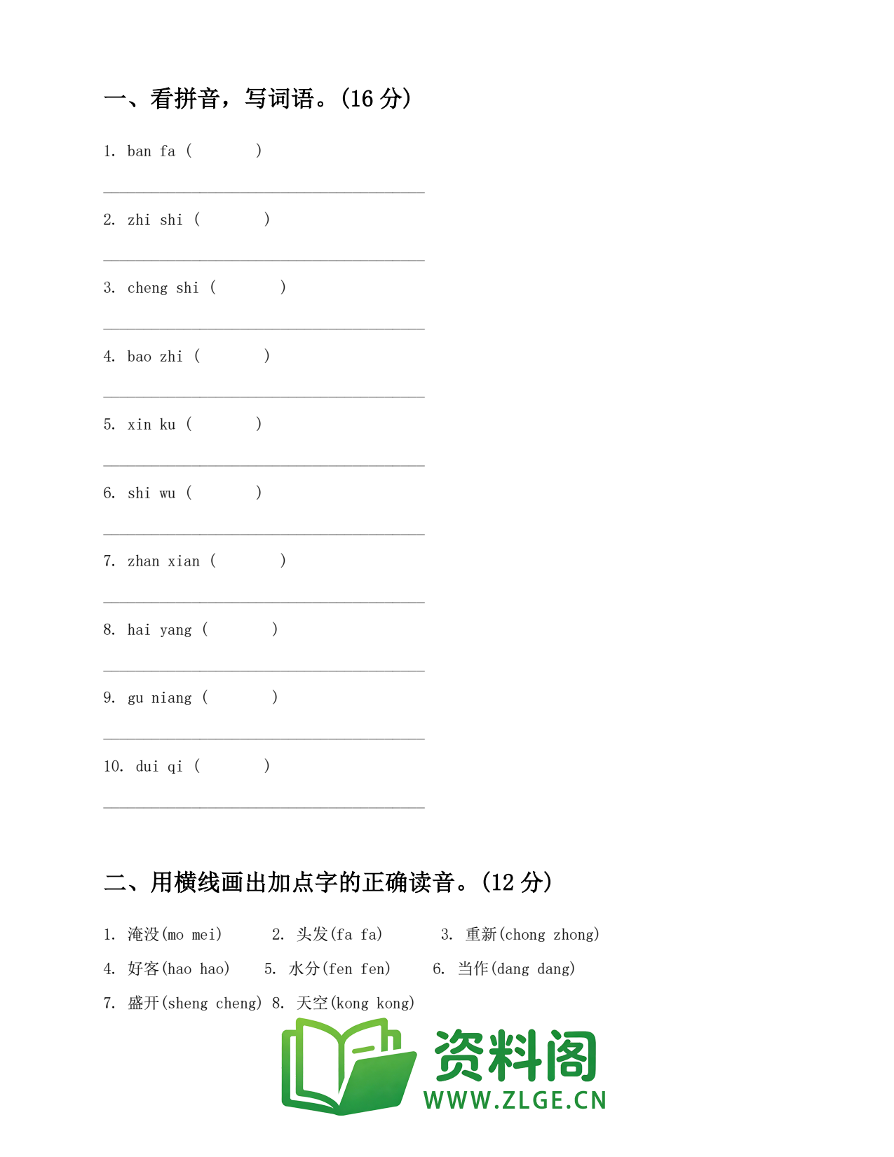 小学二年级语文上册-黄山奇石插图2 小学二年级语文上册-黄山奇石插图2